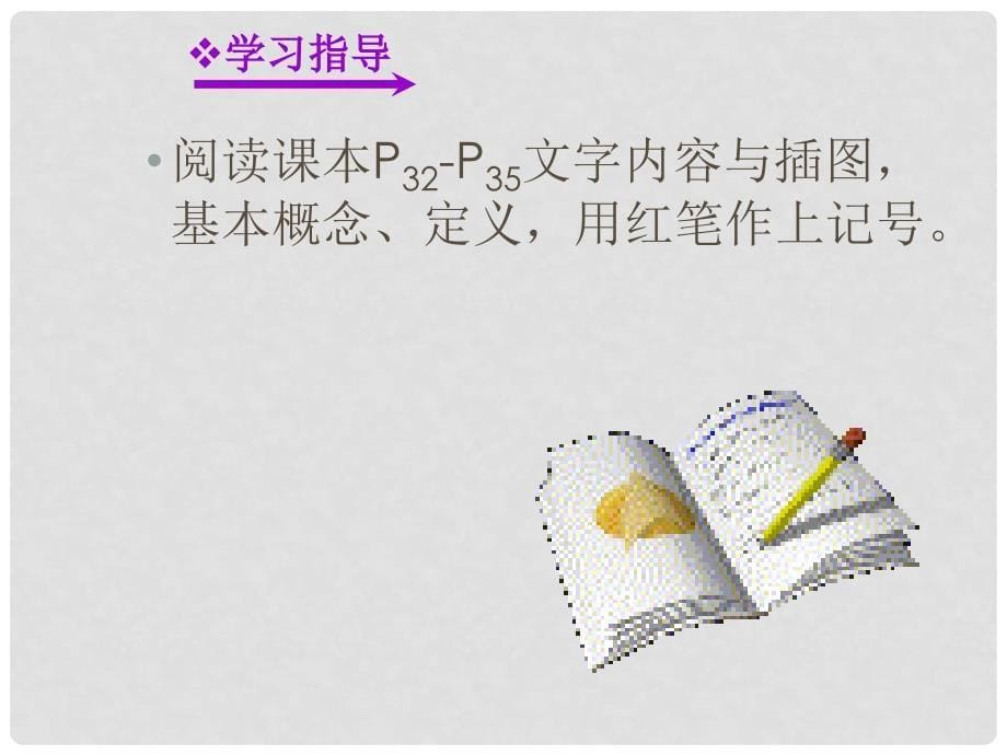 九年级物理全册 15.1 两种电荷（自学检测+合作探究+精讲点拨+即时练习）课件 （新版）新人教版_第5页