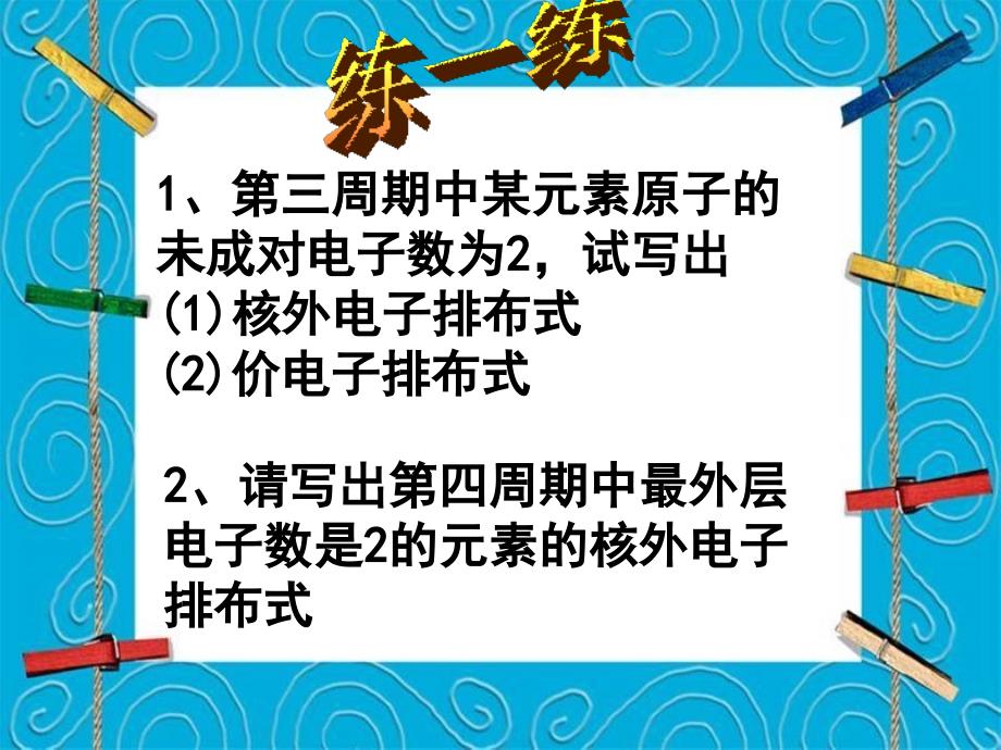 物质结构与性质化学键晶胞计算课件_第3页