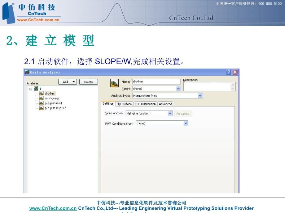 不同条件下板桩对边坡稳定的影响对比分析(slope)_第3页