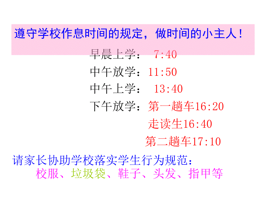 二年级上家长会_第3页