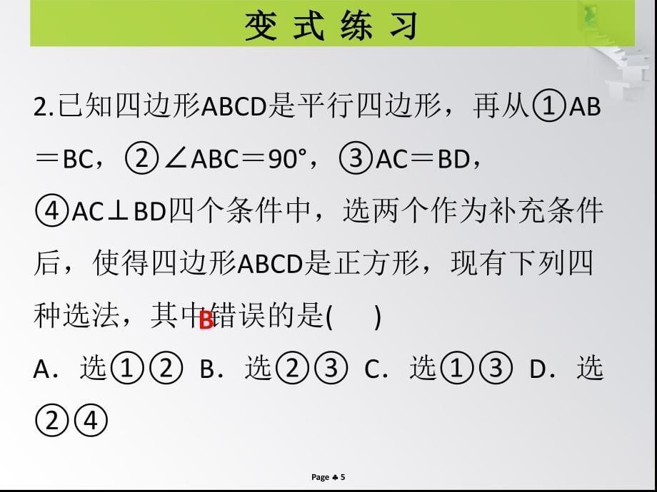 第8课时正方形的性质与判定2课堂本_第5页