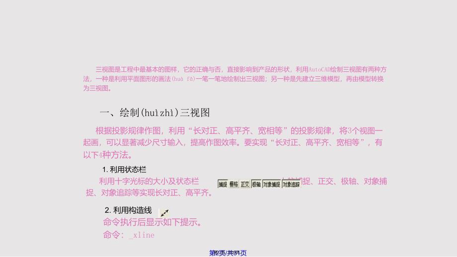 autoCAD教程视图的生成实用教案_第2页