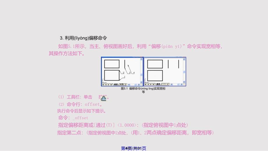 autoCAD教程视图的生成实用教案_第4页