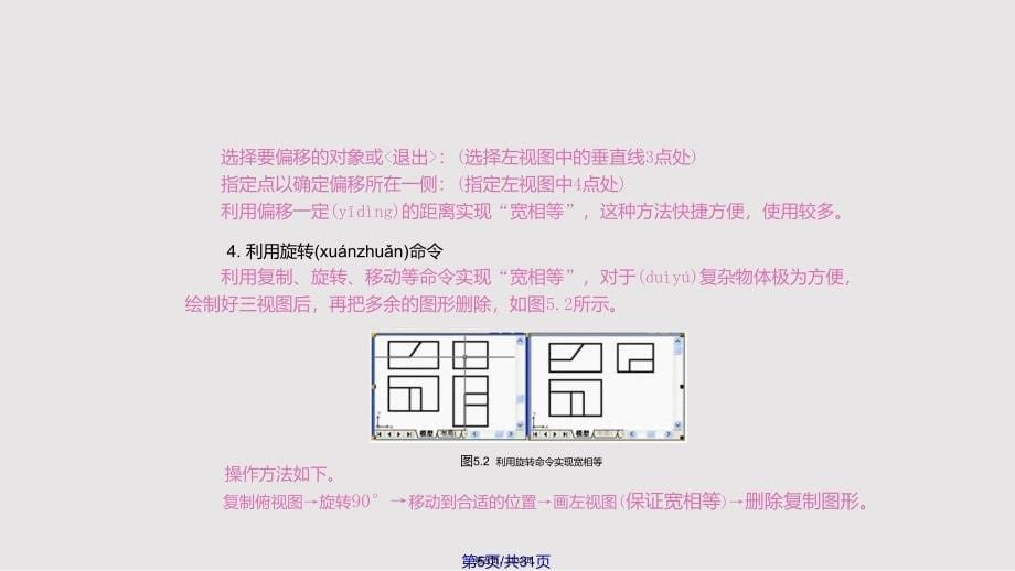 autoCAD教程视图的生成实用教案_第5页