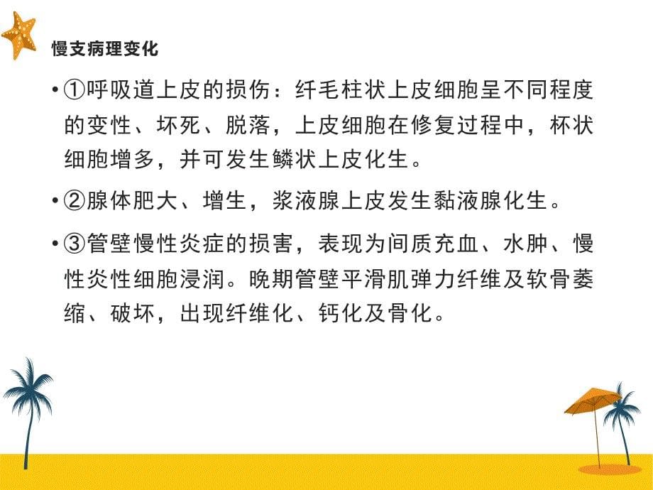 慢性阻塞性肺疾病病人的护理.ppt_第5页