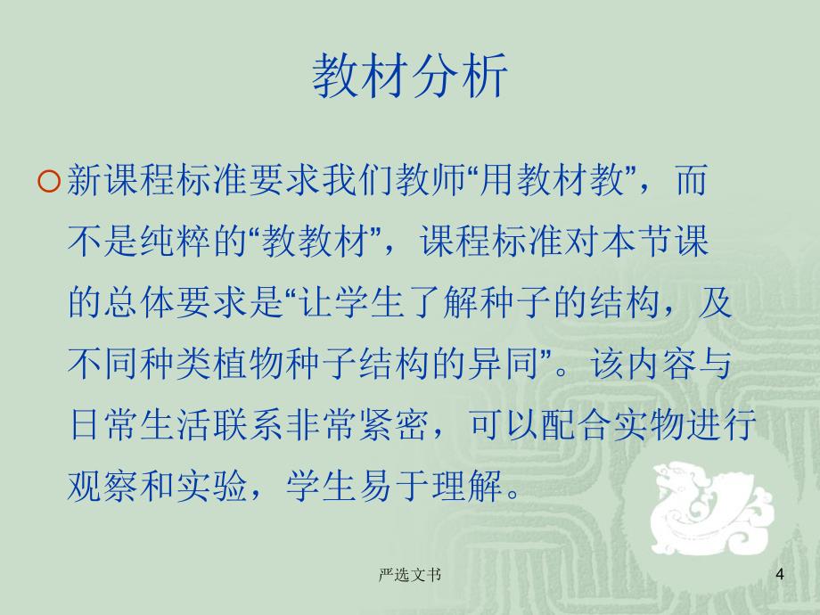 观察种子的结构(实验)[优质分析]_第4页