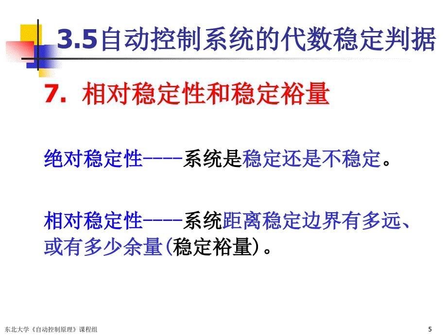 代数稳定判据应用PPT课件_第5页