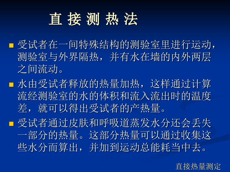 体适能评定理论与方法运动的能量、消耗及营养_第4页