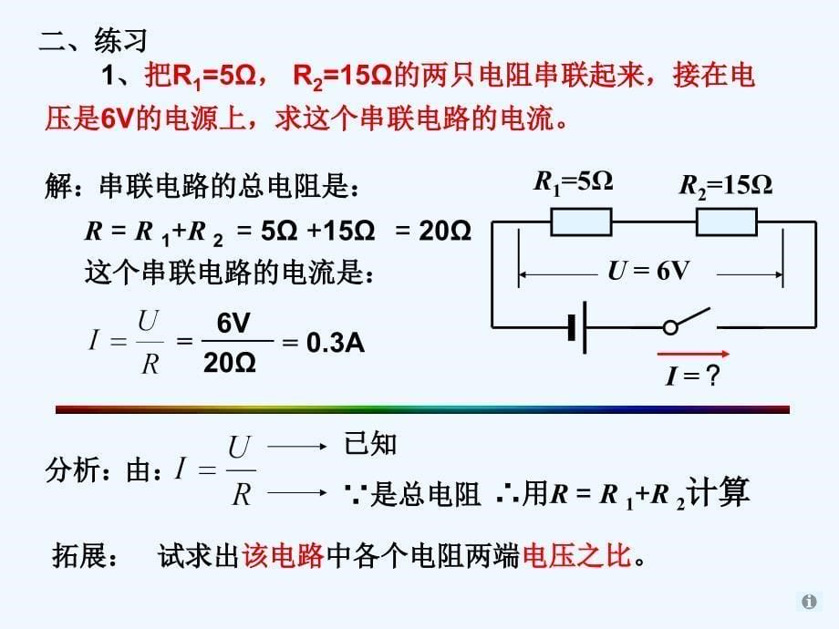 九年级物理 串 并联电路分析总复习课件 人教新课标版_第5页