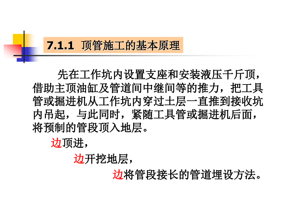 市政给排水管道顶管法施工_第4页