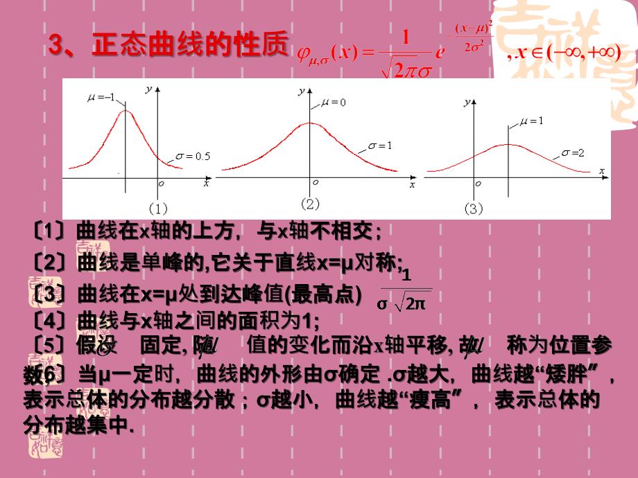 高二数学选修2326正态分布ppt课件_第4页