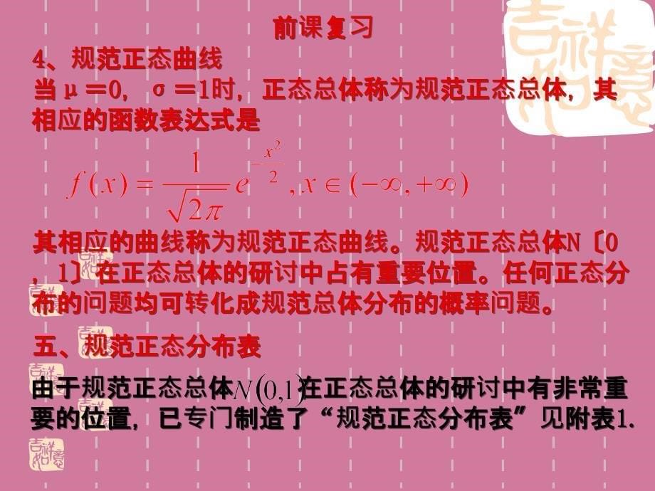 高二数学选修2326正态分布ppt课件_第5页