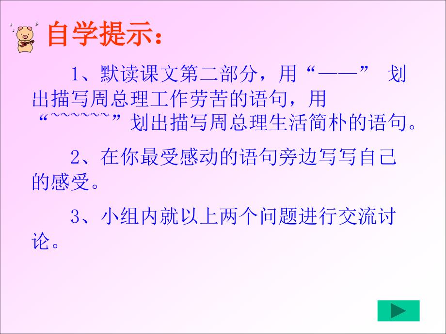 鄂伦春旗实验小学：郭洪文01《一夜的工作》教学课件_第2页