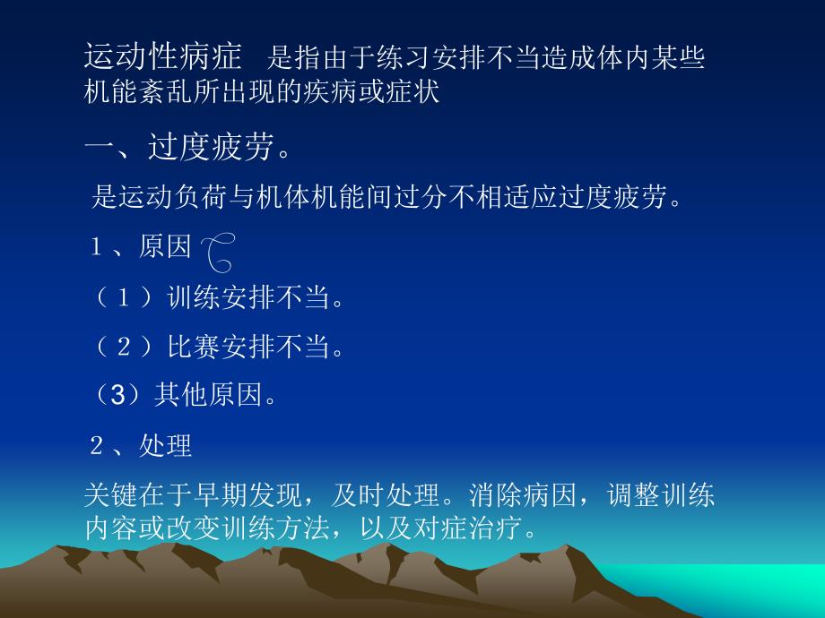 初中体育课件：体育保健知识_第4页