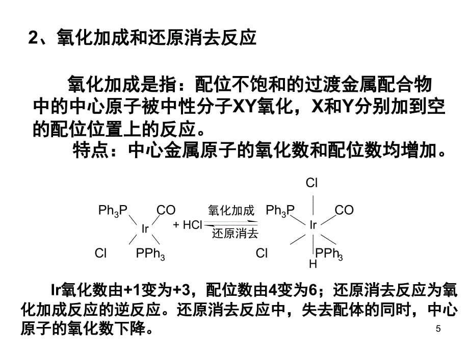 配位催化文档资料_第5页