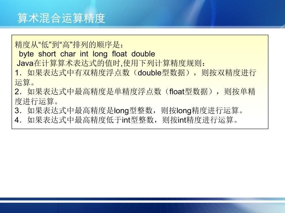 运算符、表达式和语句王宗江.ppt_第5页