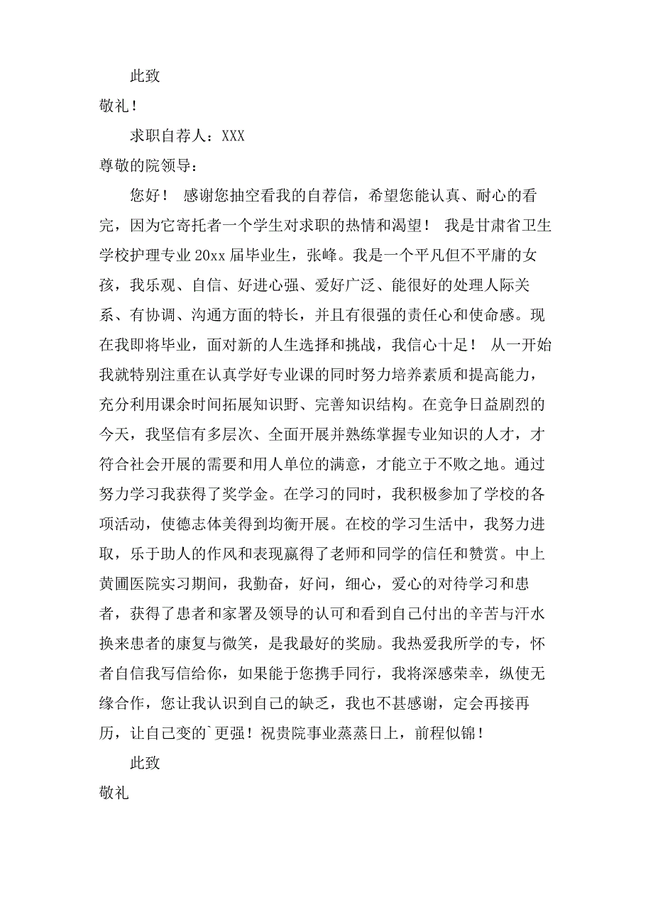 护理专业学生求职信模板汇总6篇_第3页