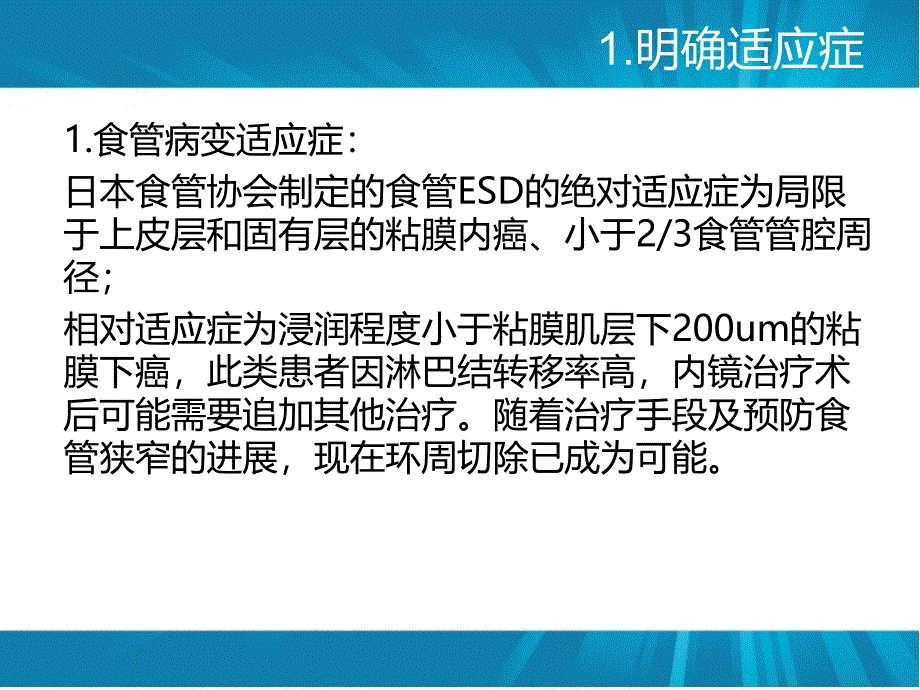 ESD围手术期处理课件_第3页