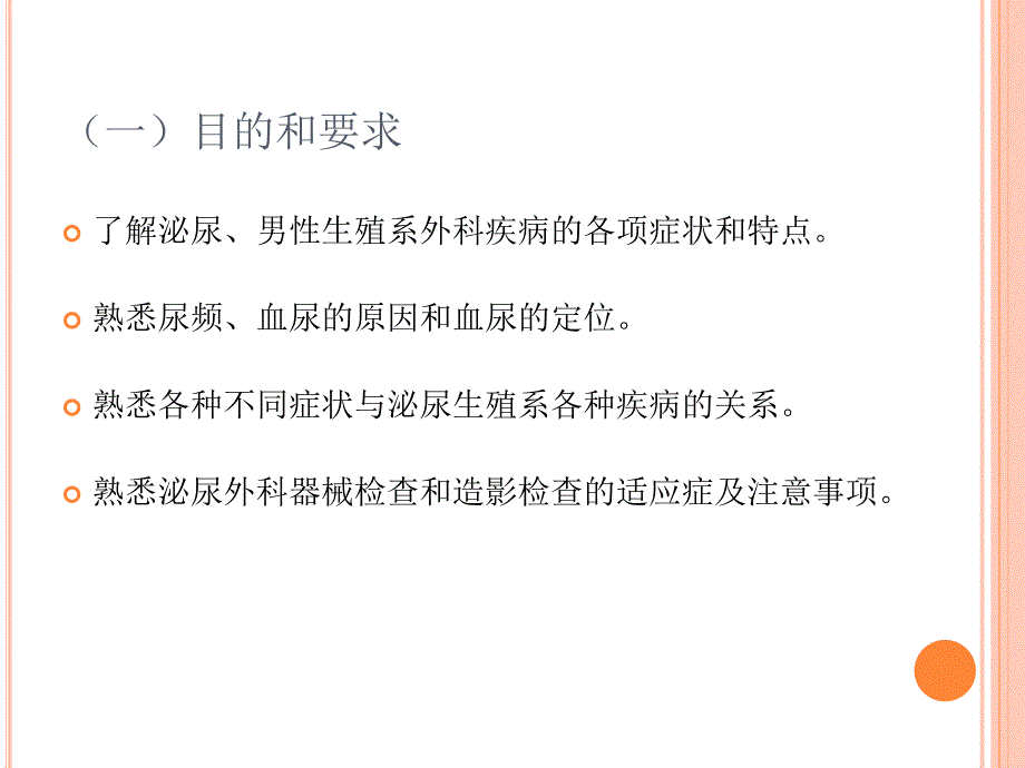 外科学：泌尿系疾病的诊断步骤_第2页