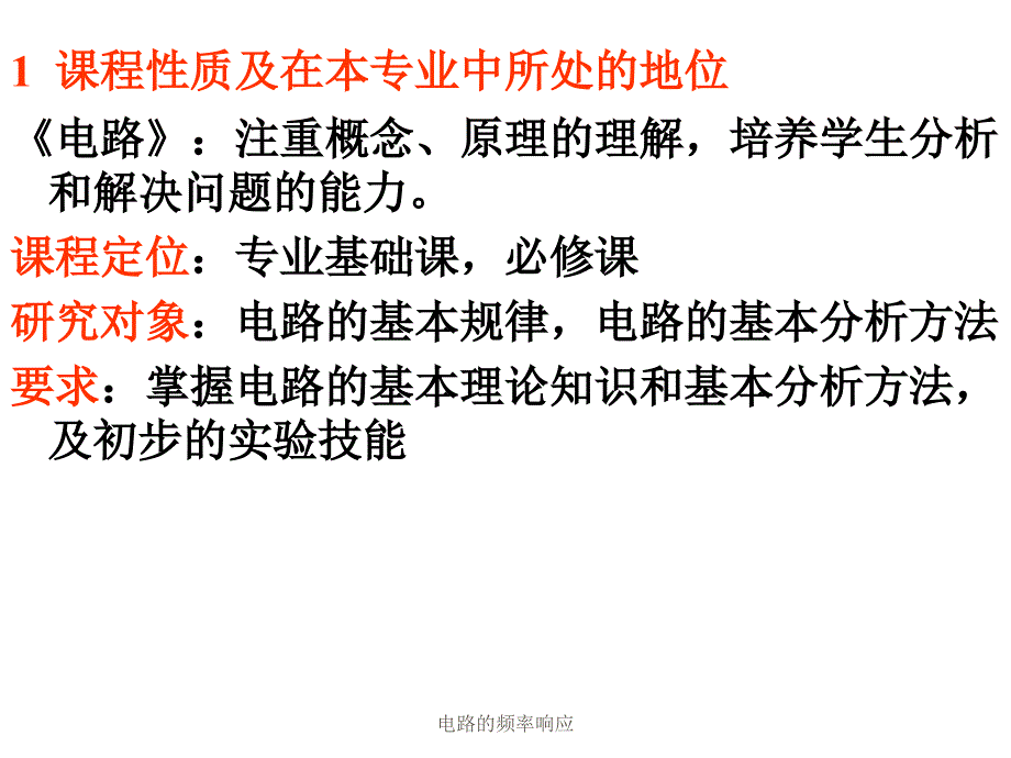 电路的频率响应_第2页