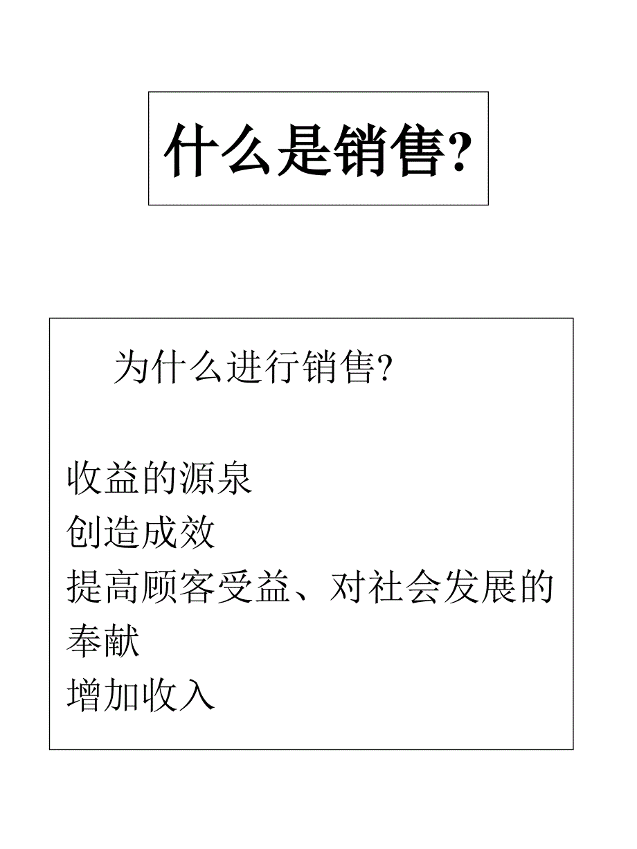 普瑞纳销售四阶段.ppt_第2页