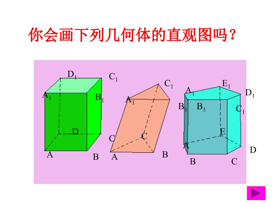 直观图的画法_第2页