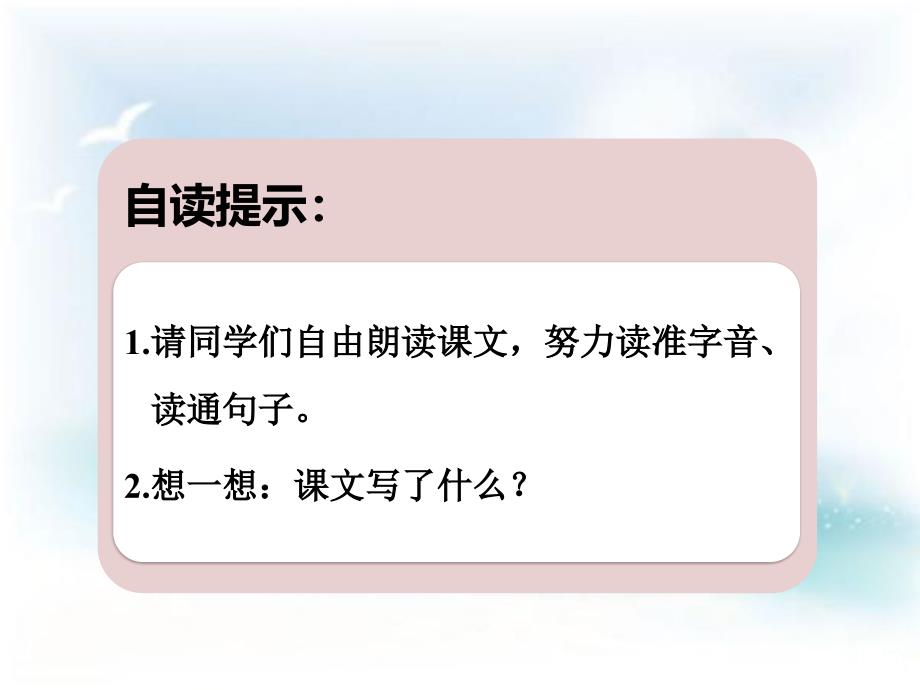 部编新人教版二年级语文上册曹冲称象第一课时课件_第4页