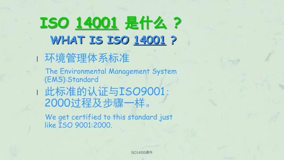 ISO14000课件_第5页