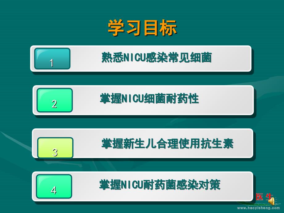 合理使用抗生素和NICU防治复旦大学儿科医院课件文档资料_第2页