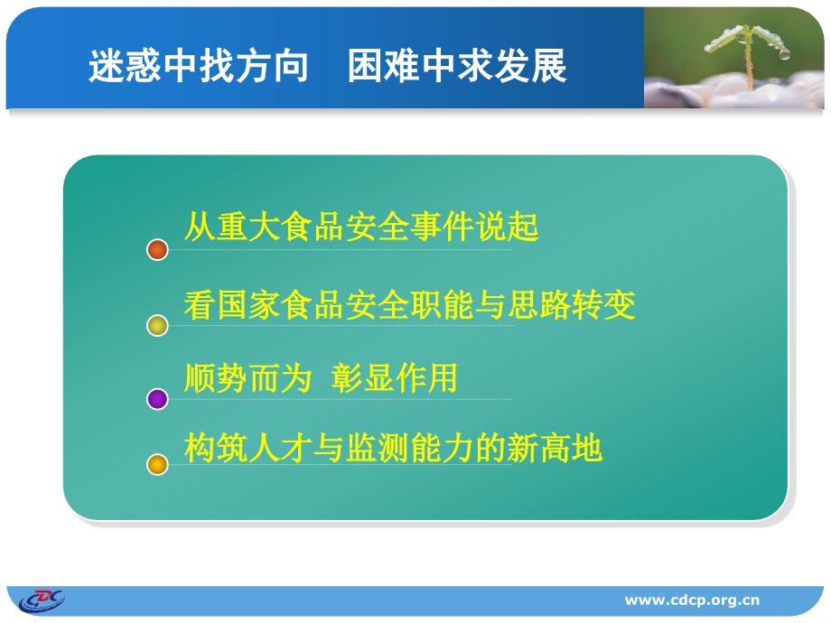 抓住机遇顺势而为加强食品安全监测能力建设_第2页