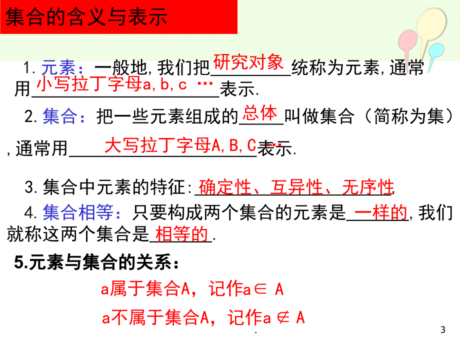 集合与函数的概念复习PPT精品文档_第3页