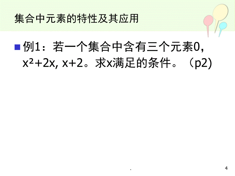 集合与函数的概念复习PPT精品文档_第4页