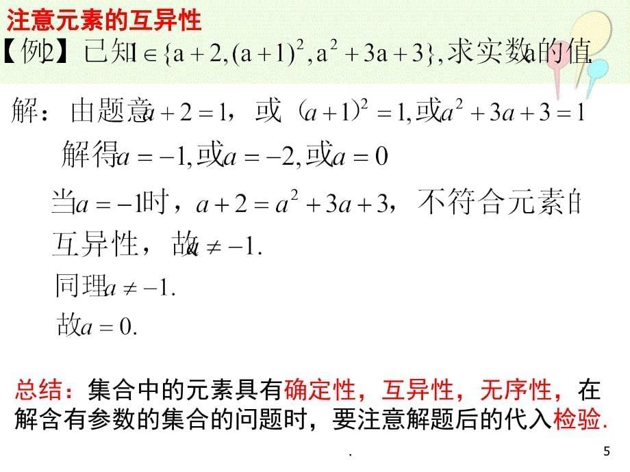 集合与函数的概念复习PPT精品文档_第5页