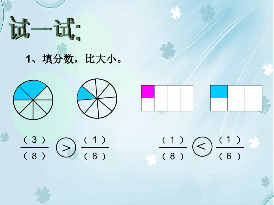 北师大版数学三年级下比大小ppt课件_第4页