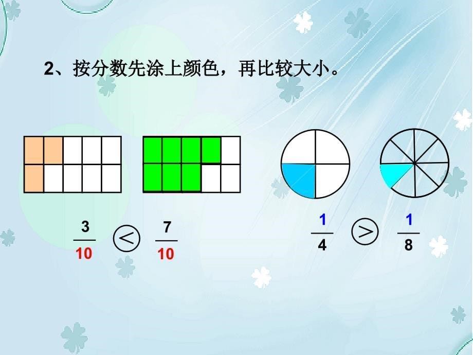 北师大版数学三年级下比大小ppt课件_第5页