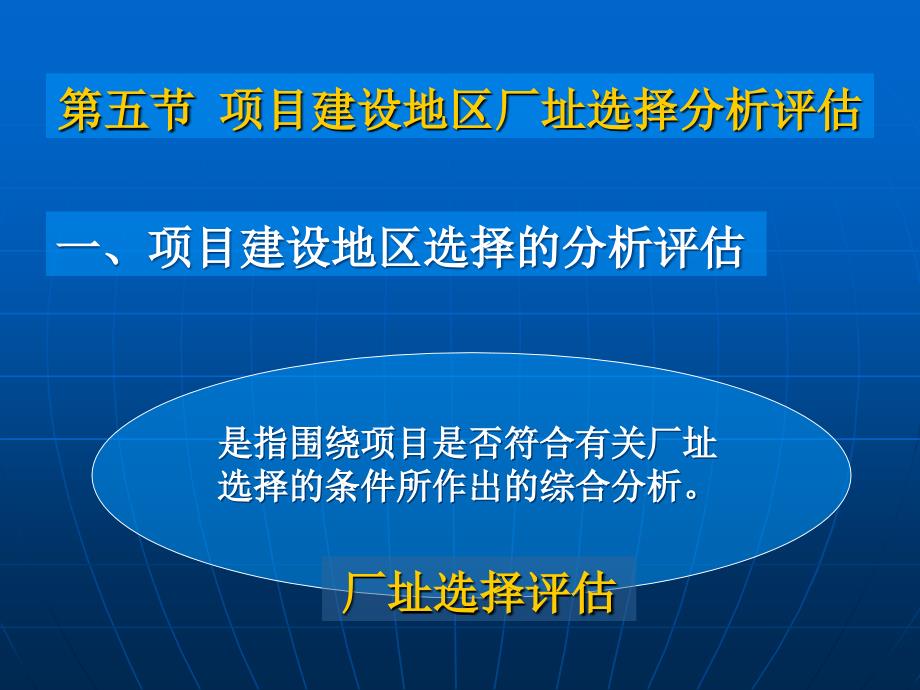 第四章-项目建设方案分析评估(3)课件_第2页