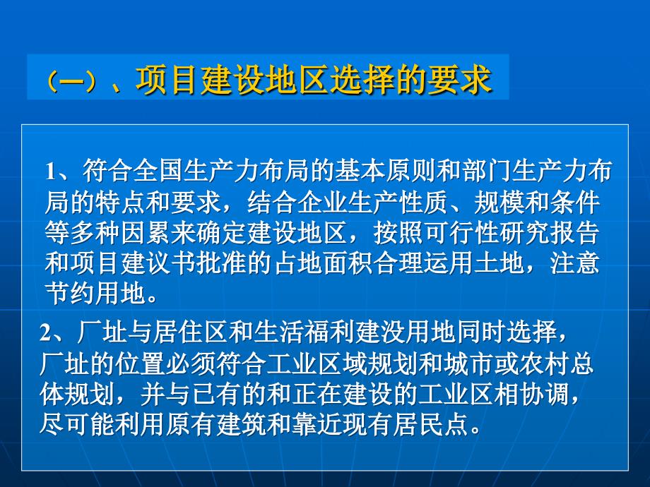 第四章-项目建设方案分析评估(3)课件_第3页