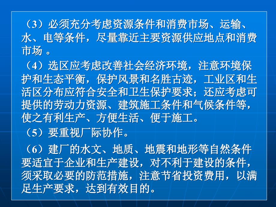 第四章-项目建设方案分析评估(3)课件_第4页