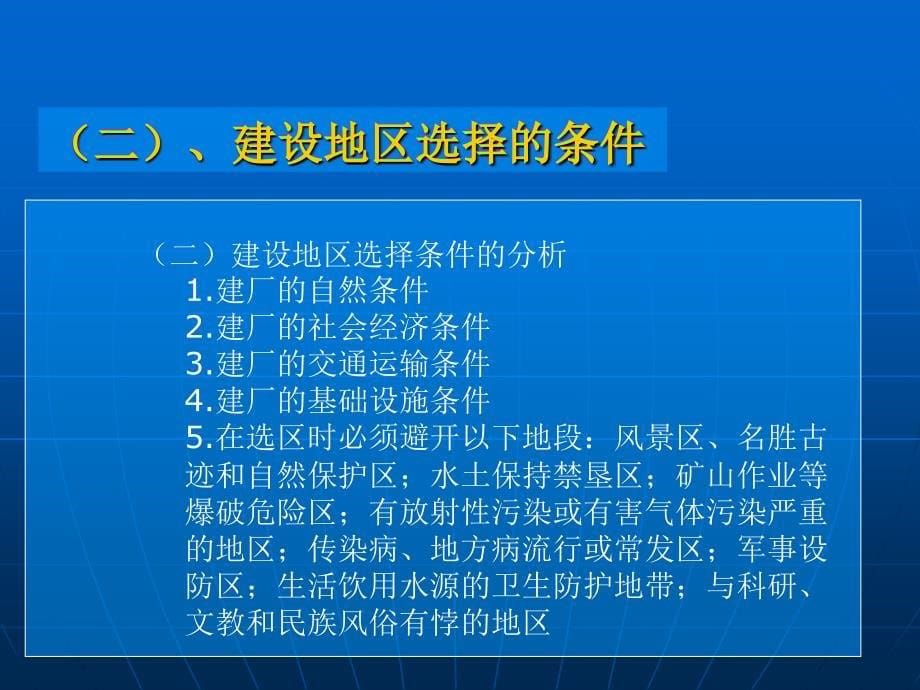 第四章-项目建设方案分析评估(3)课件_第5页