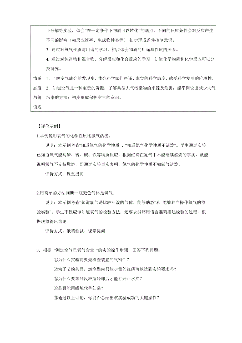 广州市义务教育阶段九年级化学学科单元学业质量评价标准(第二单元)_第2页