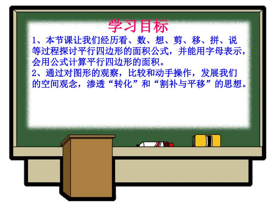 平行四边形的面积教学课件1_第2页