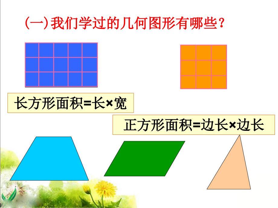 平行四边形的面积教学课件1_第4页