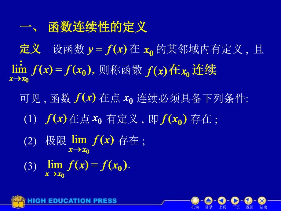 《连续性间断点》PPT课件_第2页