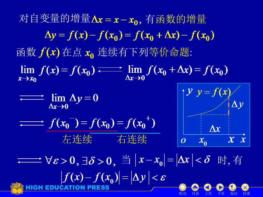 《连续性间断点》PPT课件_第4页