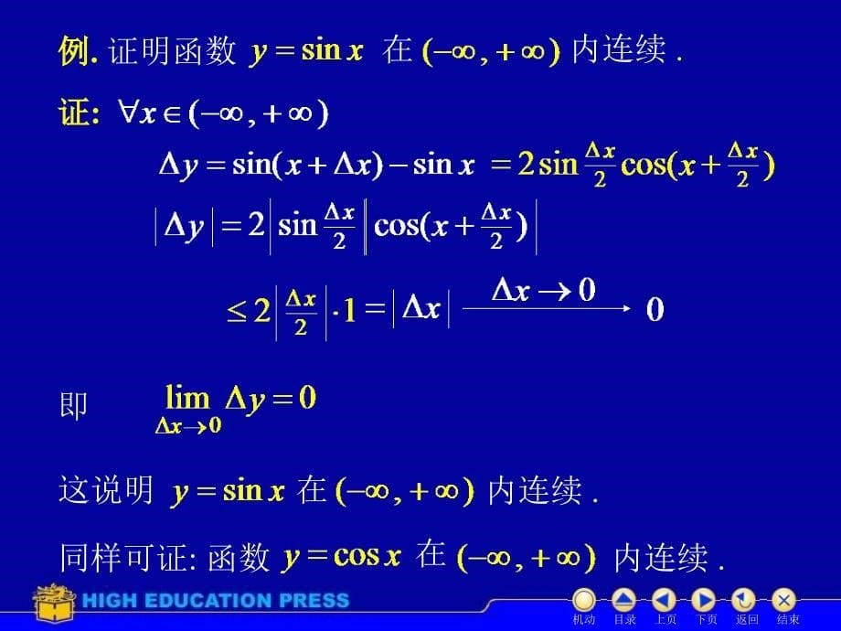 《连续性间断点》PPT课件_第5页