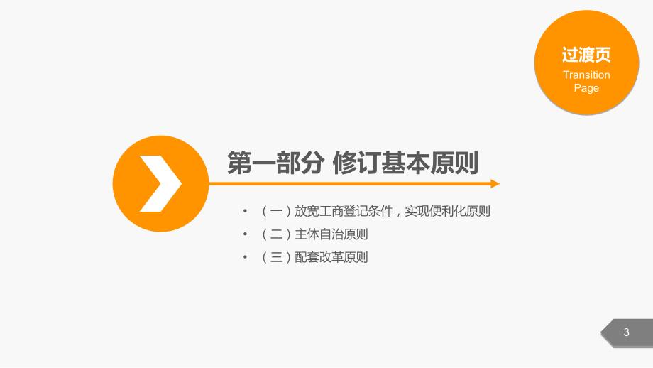 企业经营范围登记管理规定.ppt_第3页