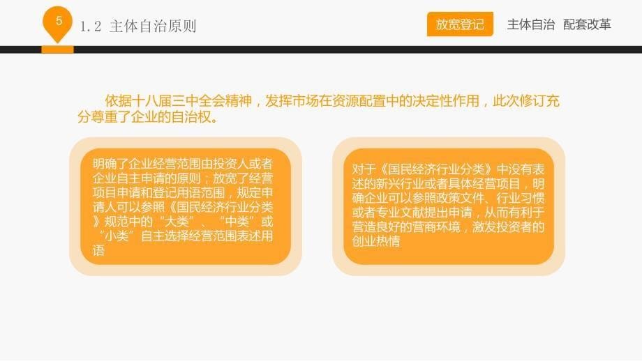 企业经营范围登记管理规定.ppt_第5页