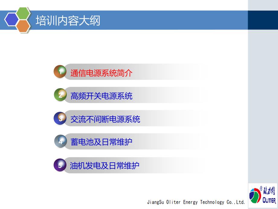 通信电源基础知识培训.ppt_第2页