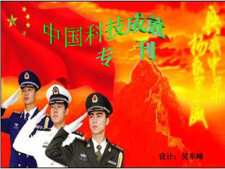 中国科技成就专刊.ppt_第1页