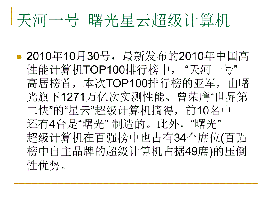 中国科技成就专刊.ppt_第2页